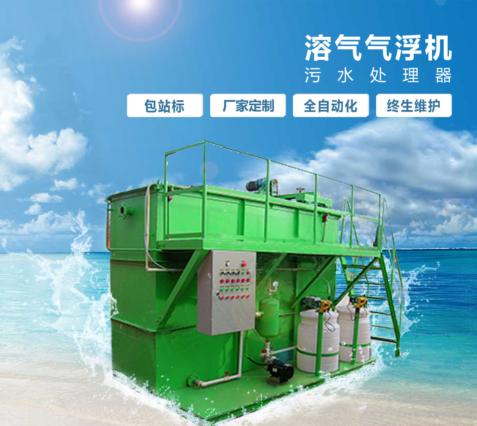 大石桥溶气气浮机
