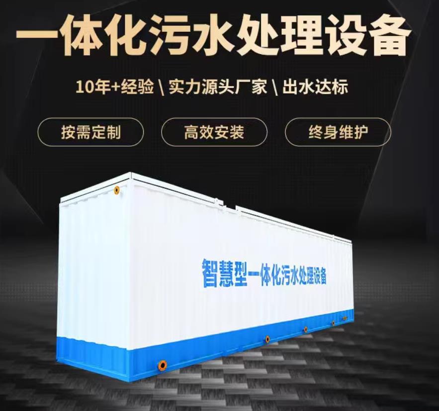 大石桥一体化污水处理设备_生活污水处理_甘肃嘉源通环保
